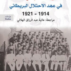 تاريخ التعليم في العراق في عهد الاحتلال البريطاني  1914-1921