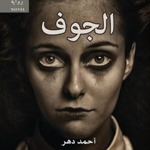 الجوف