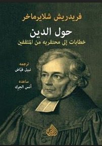 حول الدين خطابات الى محتقريه من المثقفين