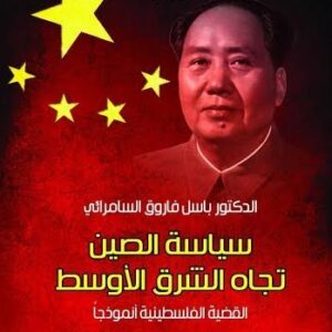 سياسة الصين تجاه الشرق الاوسط