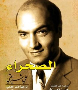 الصحراء
