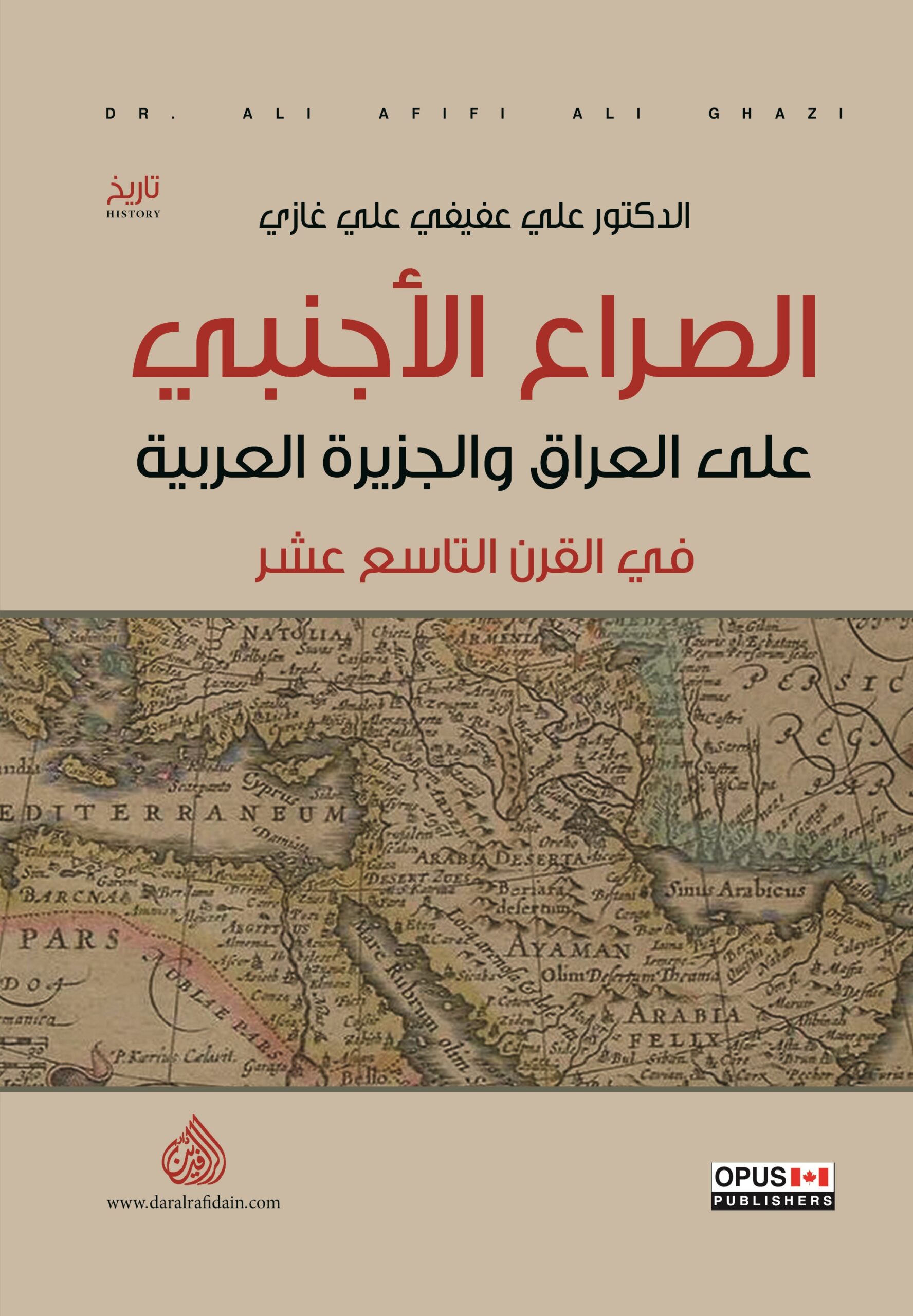 الصراع الأجنبي على العراق والجزيرة العربية الصراع الأجنبي على العراق والجزيرة العربية