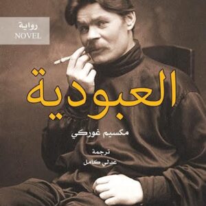 العبودية