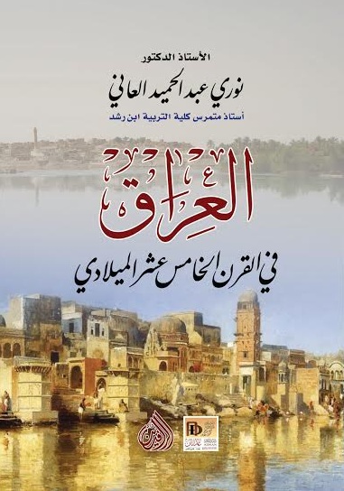 العراق في القرن الخامس عشر الميلادي العراق في القرن الخامس عشر الميلادي
