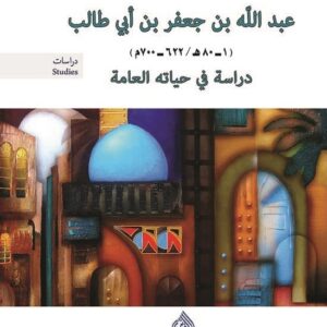 عبد الله بن جعفر بن ابي طالب