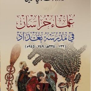 علماء خراسان في بغداد