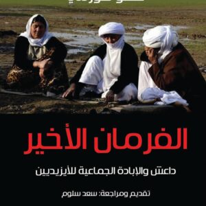 الفرمان الاخير , داعش والابادة الجماعية للايزيديين