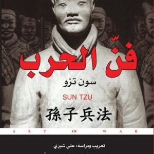 فن الحرب