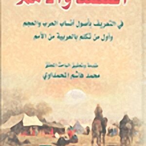 القصد والامم