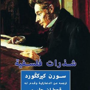 شذرات فلسفية