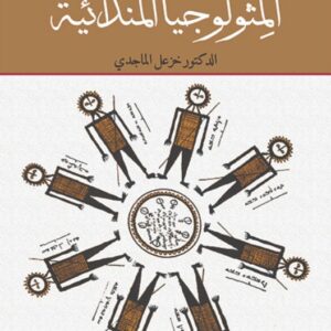 المثولوجيا المندائية