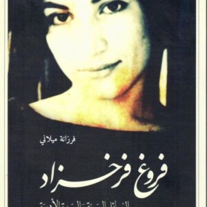 فروغ فرخزاد