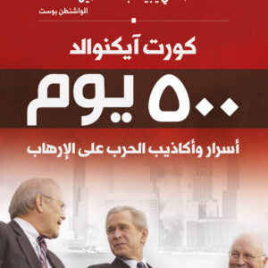 500 يوم
