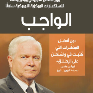 الواجب