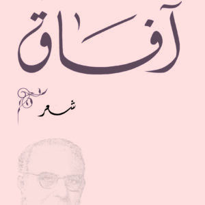 آفاق