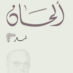 ألحان