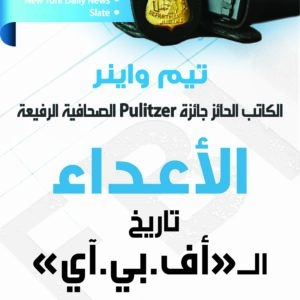 الأعداء