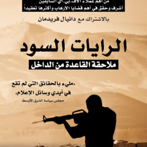 الرايات السود
