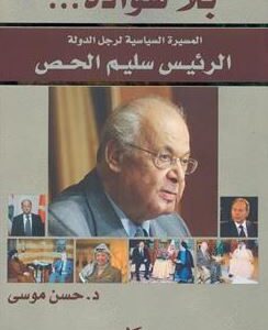 بلا هوادة…