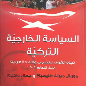 السياسة الخارجية التركية