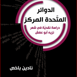 الدوائر المتّحدة المركز