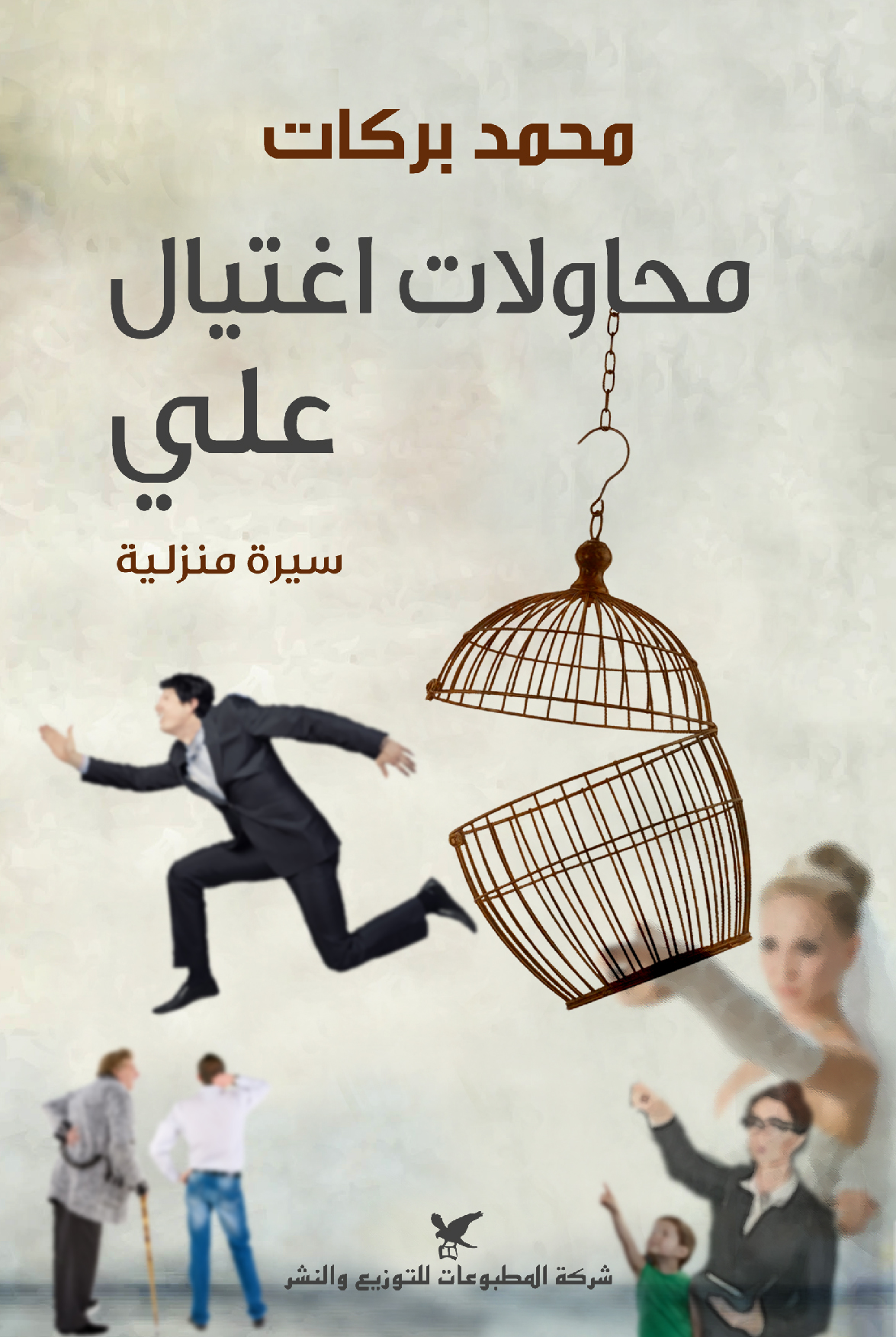 محاولات اغتيال علي محاولات اغتيال علي