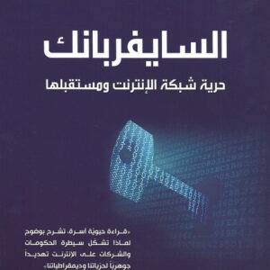 السايفربانك