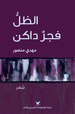 الظلُّ فجر داكن الظلُّ فجر داكن