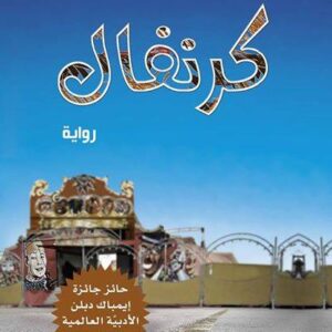 كرنفال