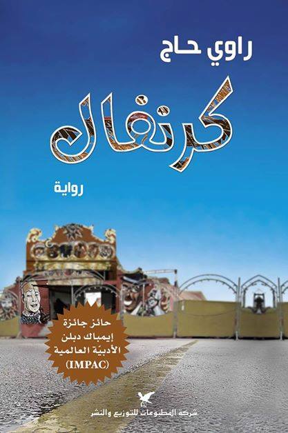 كرنفال كرنفال