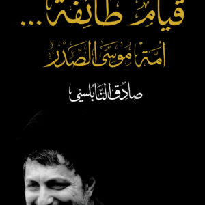 قيام طائفة