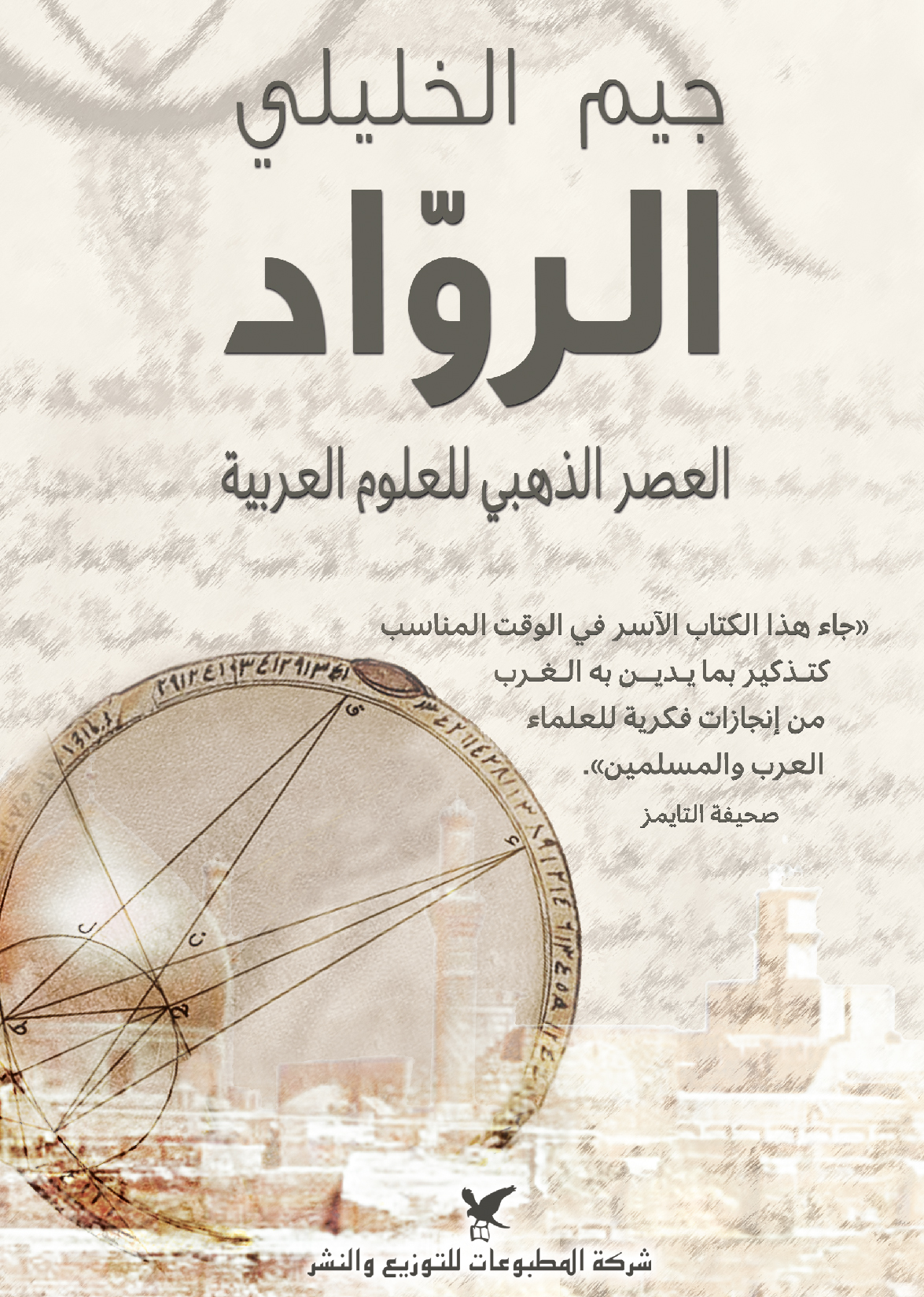 الروّاد الروّاد