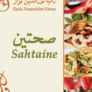 صحتين Sahtaine