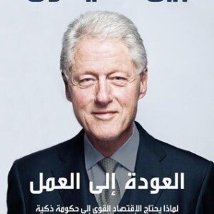 العودة إلى العمل