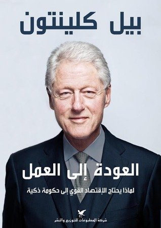 العودة إلى العمل العودة إلى العمل