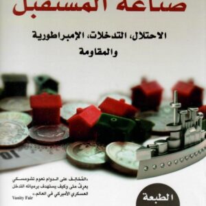 صناعة المستقبل