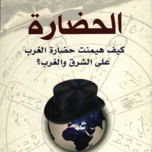 الحضارة