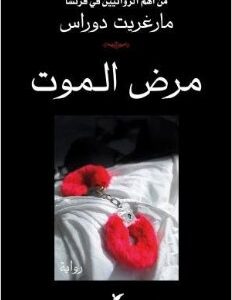مرض الموت