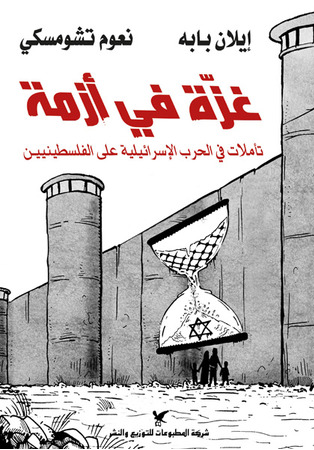 غزّة في أزمة غزّة في أزمة