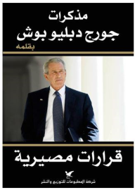 قرارات مصيرية