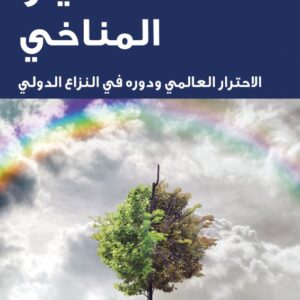 التغيّر المناخي التغيّر المناخي
