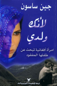 لأنك ولدي