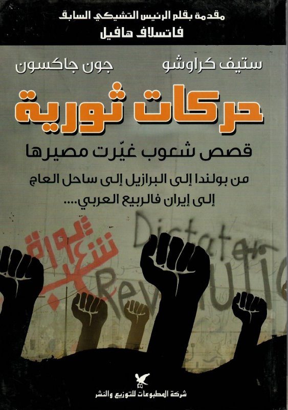 حركات ثورية حركات ثورية