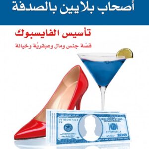 أصحاب بلايين بالصدفة