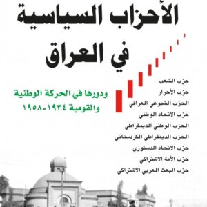 الأحزاب السياسية في العراق