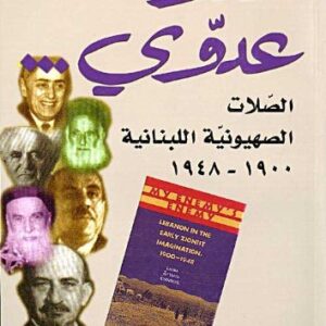 عدوّ عدوّي