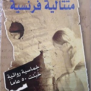 متتالية فرنسية
