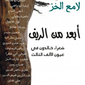 أبعد من الريف