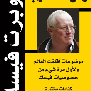 زمن المحارب