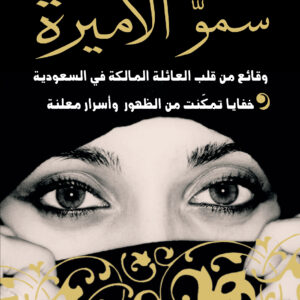سموّ الأميرة